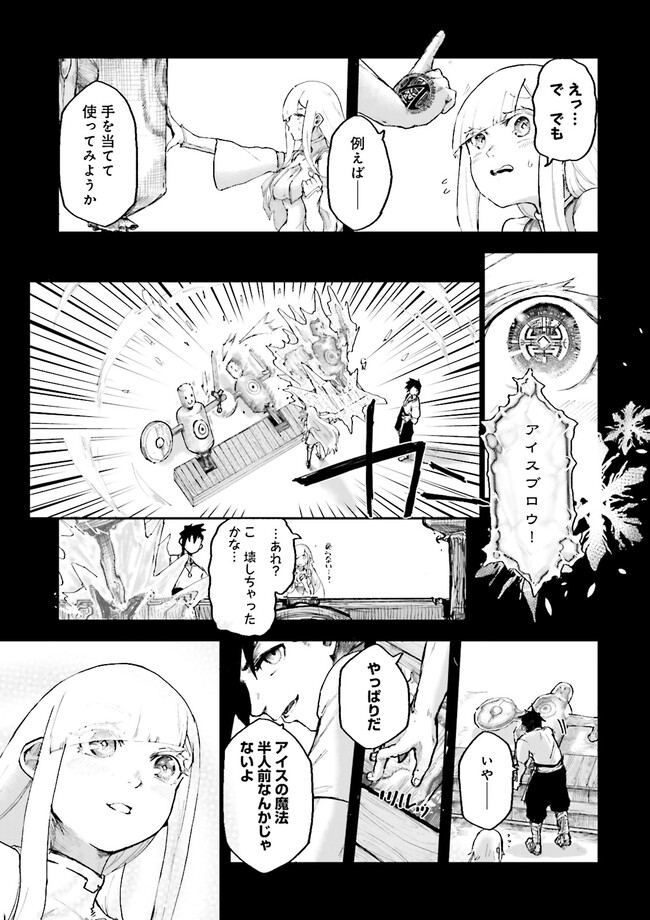 Noroma Mahou to Yobareta Mahoutsukai wa Juuryoku Mahou de Musou suru - Chapter 2.4 - Page 1